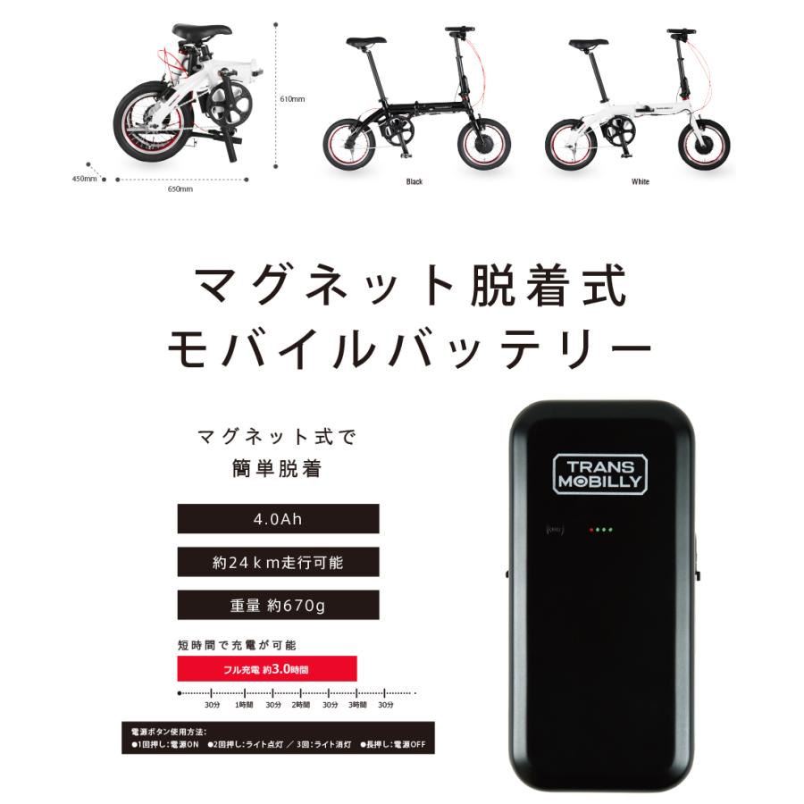 TRANS MOBILLY（トランスモバイリー） 折りたたみ自転車 軽量 電動