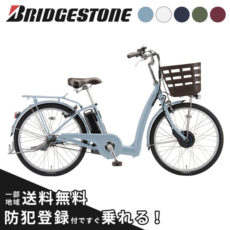 RAKUTTO 電動アシスト自転車 BRIDGESTONE ブリヂストン 2025年 RAKUTTO 電動アシスト自転車 BRIDGESTONE ブリヂストン 2025年