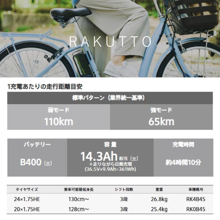 RAKUTTO 電動アシスト自転車 BRIDGESTONE ブリヂストン 2025年 RAKUTTO 電動アシスト自転車 BRIDGESTONE ブリヂストン 2025年