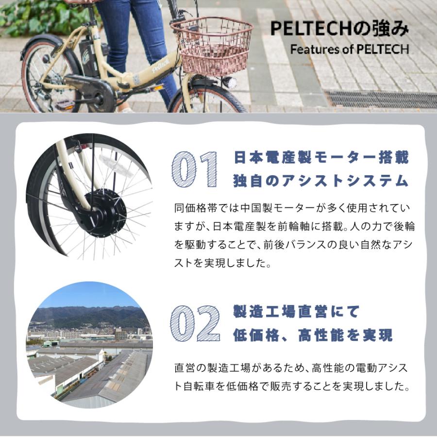 PELTECH（ペルテック） ((3/8はポイント+5%!))電動アシスト自転車 電動