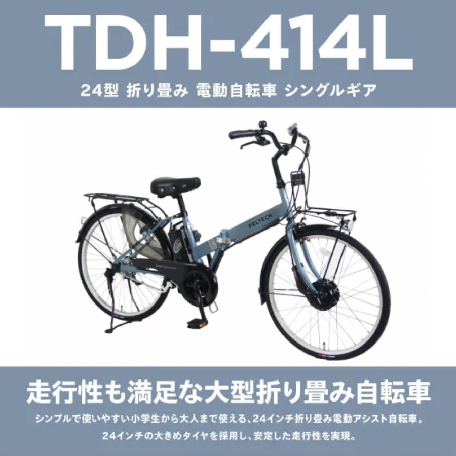 PELTECH（ペルテック） 電動アシスト自転車 24型 電動アシスト折り畳み 