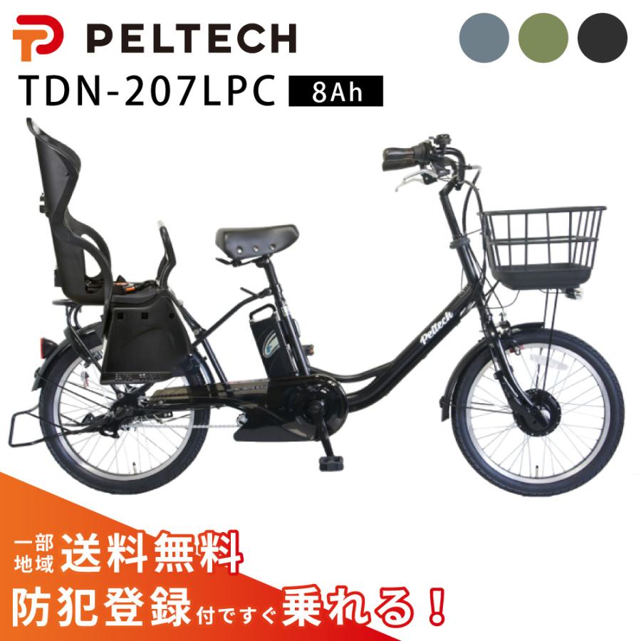 PELTECH(ペルテック) TDN-207L 電動アシスト自転車 20インチ内装3段 