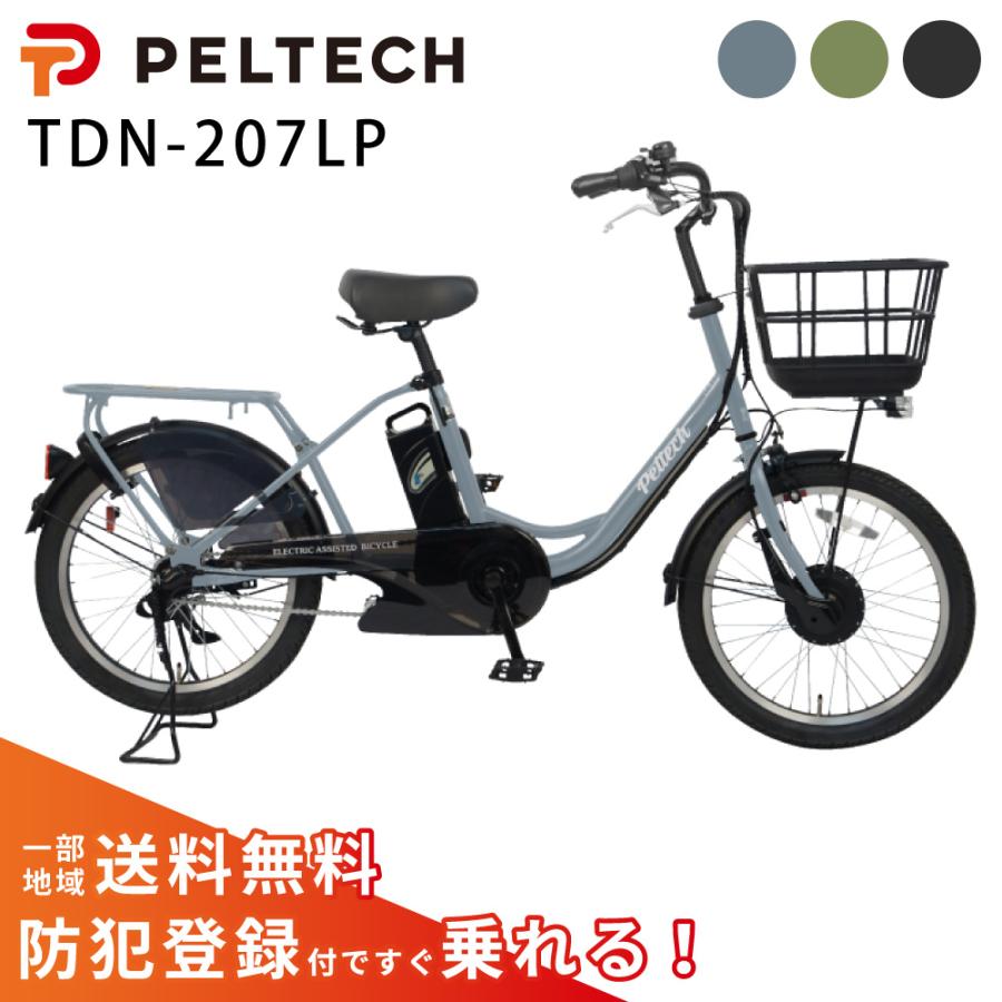 PELTECH（ペルテック） 電動アシスト自転車 20型 電動アシスト 内装3段