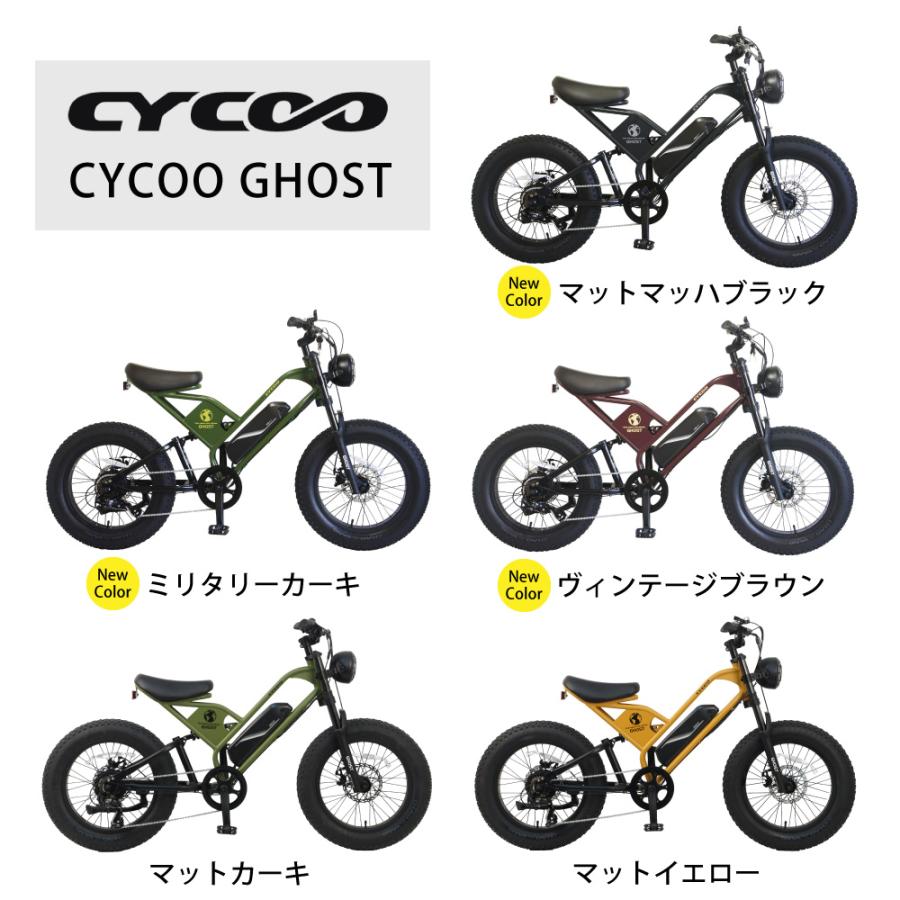 【新車】電動アシスト自転車　GHOST マットカーキ　公道走行可能　大阪 CYCOO GHOST｜オンラインショップCYCOO