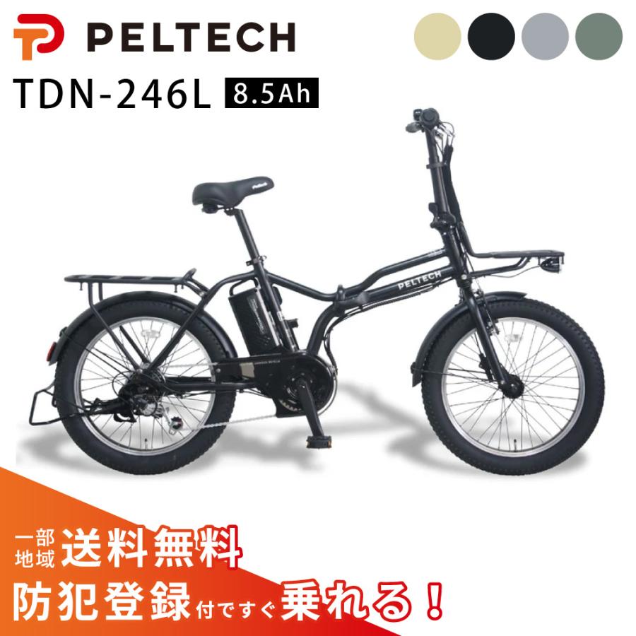 PELTECH（ペルテック） ((8/30限定自転車本体PT+5%))電動アシスト