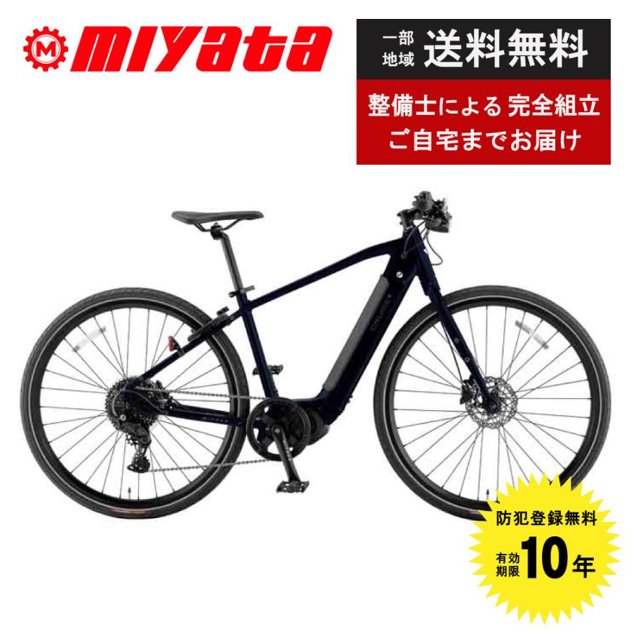 【専用】ミヤタ　電動アシストクロスバイク　CRUISE5080 MIYATA ( ミヤタ ) 電動アシスト自転車（e-bike） CRUISE i CS