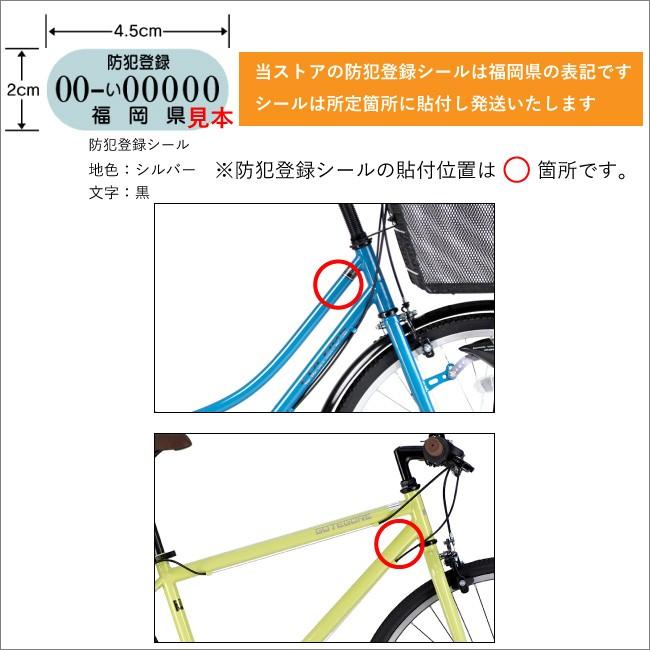 自転車 防犯 登録 検索