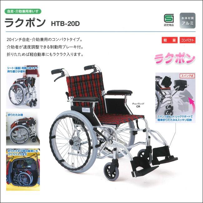 介助式車いす ラクポン Htb d コンパクト車いす Htb d 自転車 秘密基地 通販 Yahoo ショッピング