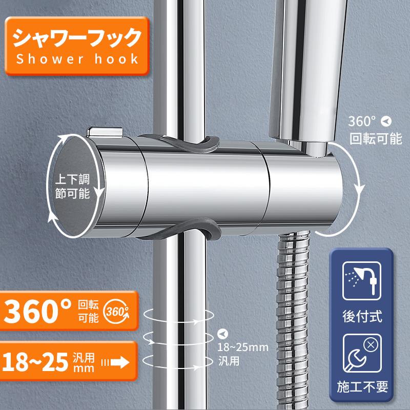 シャワー 売れ筋ランキングも フック シャワーホルダー スライド用 シャワーヘッドホルダー 修理 角度調整 直径18mm〜25mmに対応 最新 交換 可能
