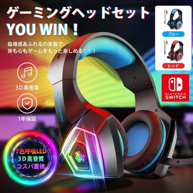 ゲーミングヘッドセット ヘッドホン ヘッドフォン マイク付き switch