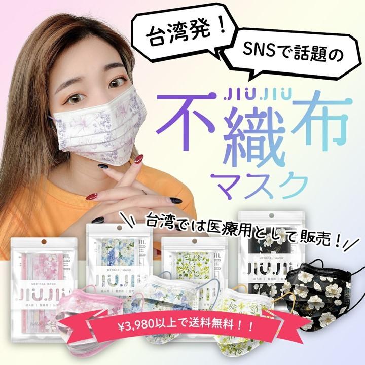 おしゃれマスク デザインマスク 不織布マスク Jiujiuマスク 花柄シリーズ 5枚入り Jj Jiujiu ヤフー店 通販 Yahoo ショッピング