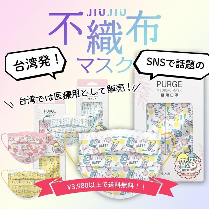 おしゃれマスク デザインマスク 不織布マスク Jiujiuマスク Morita Chenコラボ 10枚入り Nb Mc Jiujiu ヤフー店 通販 Yahoo ショッピング