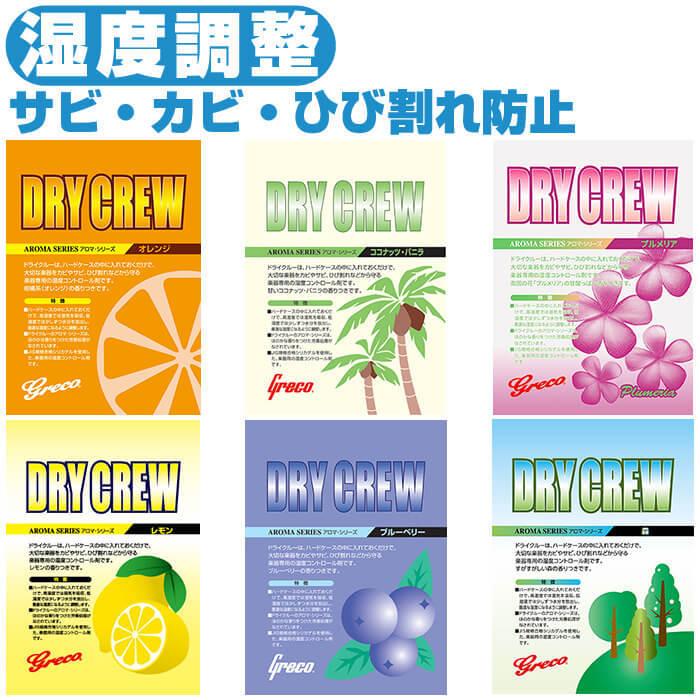 湿度調整剤 (アコギ ギター 楽器 湿気 調整) グレコ ドライクルー