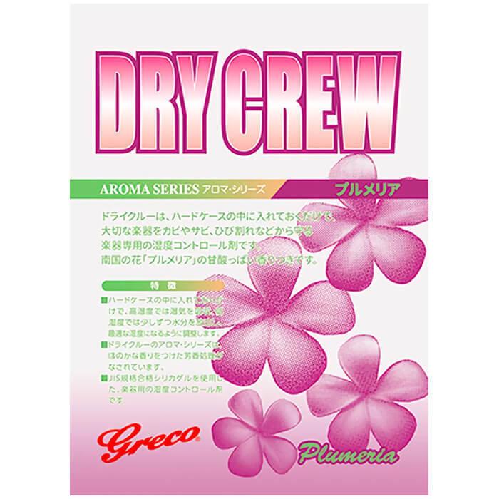 湿度調整剤 (2個セット) (アコギ ギター 楽器 湿気 調整) グレコ