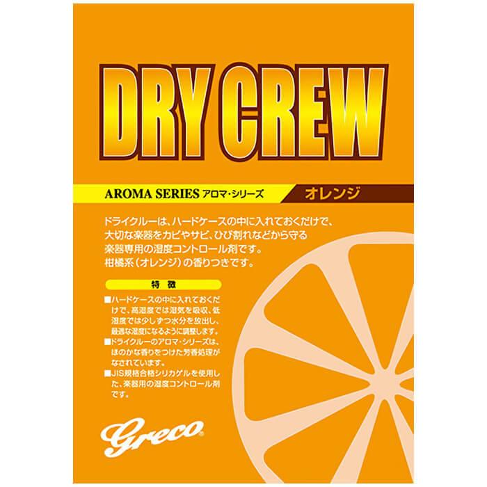 湿度調整剤 (アコギ ギター 楽器 湿気 調整) グレコ ドライクルー