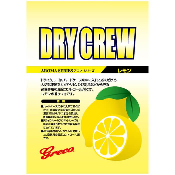 湿度調整剤 (アコギ ギター 楽器 湿気 調整) グレコ ドライクルー