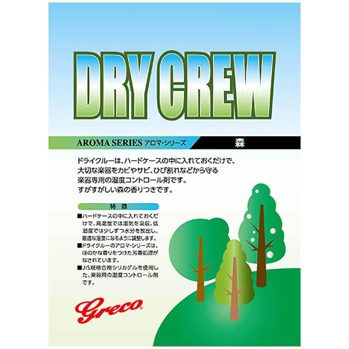 湿度調整剤 (アコギ ギター 楽器 湿気 調整) グレコ ドライクルー