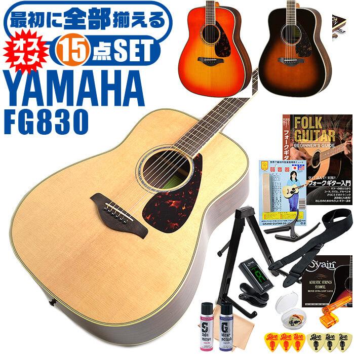 アコースティックギター 初心者セット Yamaha Fg0 15点 ヤマハ アコギ ギター 入門セット Ag Fg0 14 ジャイブミュージック 通販 Yahoo ショッピング