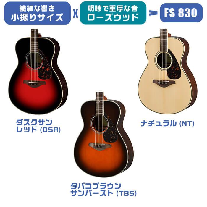 YAMAHA アコースティックギター 初心者 セット FS830 FG830 YAMAHA アコースティックギター 初心者 セット FS830 FG830