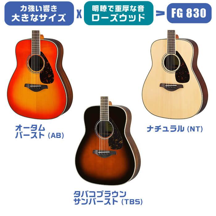 YAMAHA アコースティックギター 初心者 セット FS830 FG830 YAMAHA アコースティックギター 初心者 セット FS830 FG830
