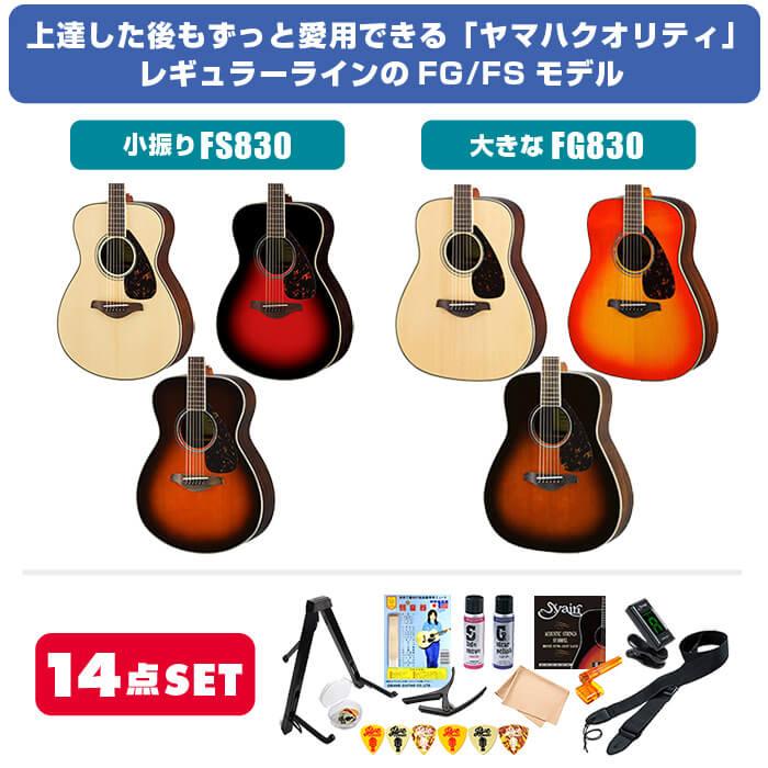 YAMAHA アコースティックギター 初心者 セット FS830 FG830 YAMAHA アコースティックギター 初心者 セット FS830 FG830