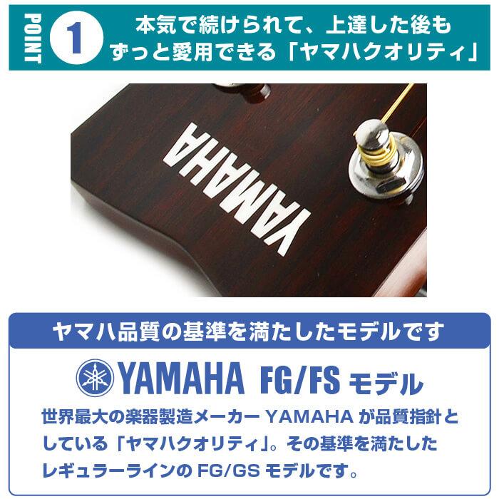 YAMAHA アコースティックギター 初心者 セット FS830 FG830