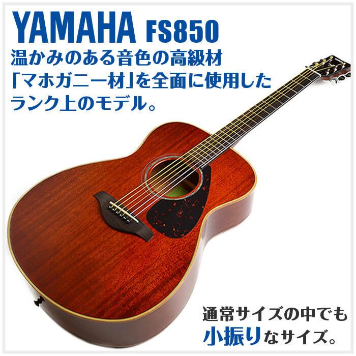 アコースティックギター YAMAHA FS850 ヤマハ アコギ (ハードケース付)｜jivemusic｜02