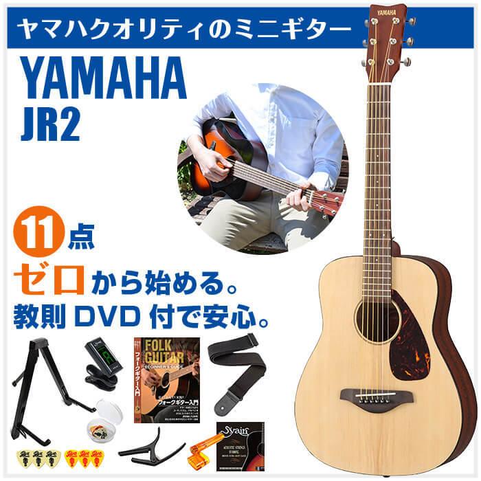 アコースティックギター 初心者セット Yamaha Jr2 ヤマハ アコギ 12点 ミニギター アコースティック ギター 初心者 入門 セット Ag Jr2 11 ジャイブミュージック 通販 Yahoo ショッピング