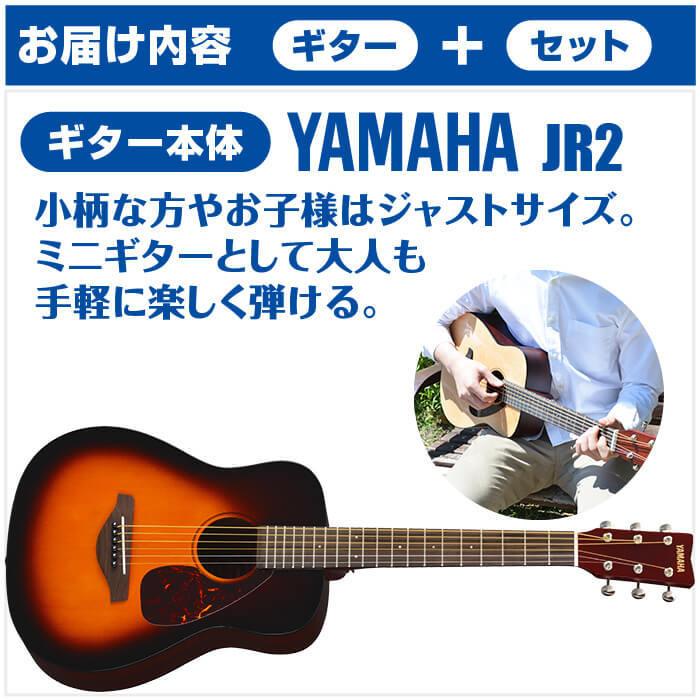 アコースティックギター 初心者セット Yamaha Jr2 ヤマハ アコギ 12点 ミニギター アコースティック ギター 初心者 入門 セット Ag Jr2 11 ジャイブミュージック 通販 Yahoo ショッピング