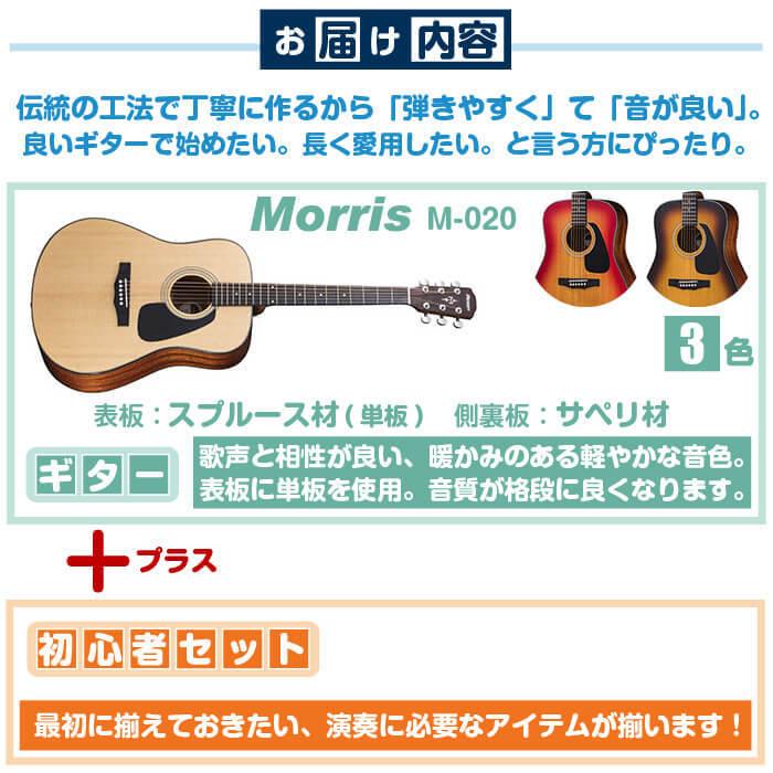 最安挑戦 お気に入りの曲が弾けるようになる おうち時間が豊かになります アコースティックギター 初心者セット モーリス アコギ ハードケース付属 11点 M 0 Morris 大きなボディ ギター 初心者 入門 セット ギター Oyostate Gov Ng