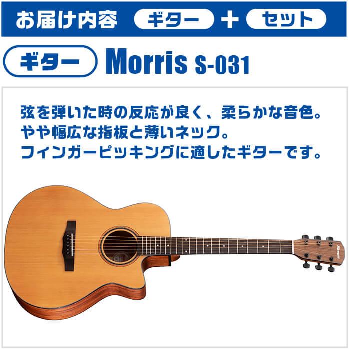 yunアコースティックギター Morris S-031E NAT Morris / S-031E NAT(ナチュラル) 【PERFORMERS EDITION