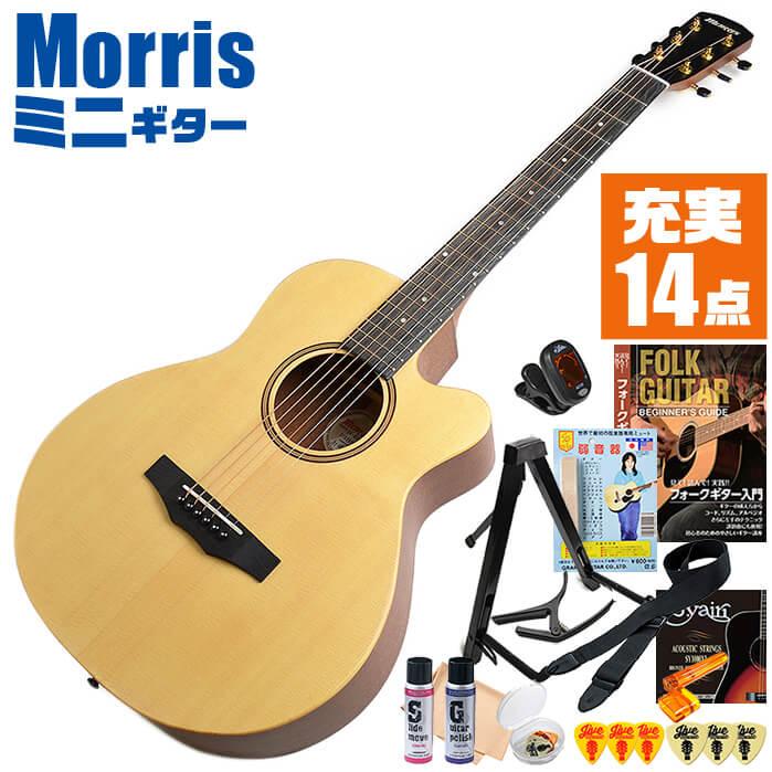 アコースティックギター 初心者セット ミニギター Morris SA-021 入門