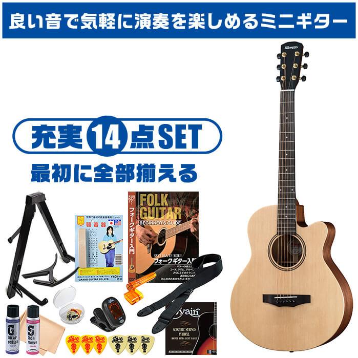 アコースティックギター 初心者セット ミニギター Morris SA-021 入門