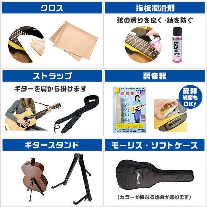 アコースティックギター 初心者セット ミニギター Morris SA-021 入門