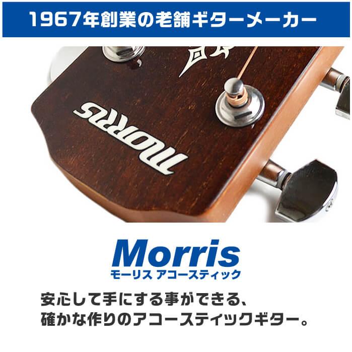 アコースティックギター 初心者セット ミニギター Morris SA-021 入門