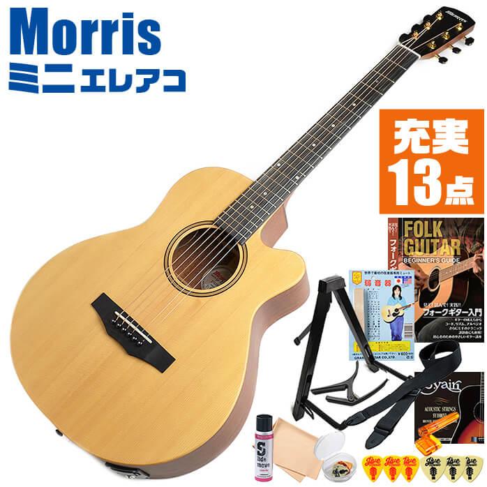 アコースティックギター 初心者セット ミニ エレアコ Morris SA-021E