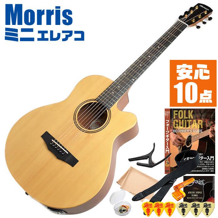 アコースティックギター 初心者セット ミニ エレアコ Morris SA-021E