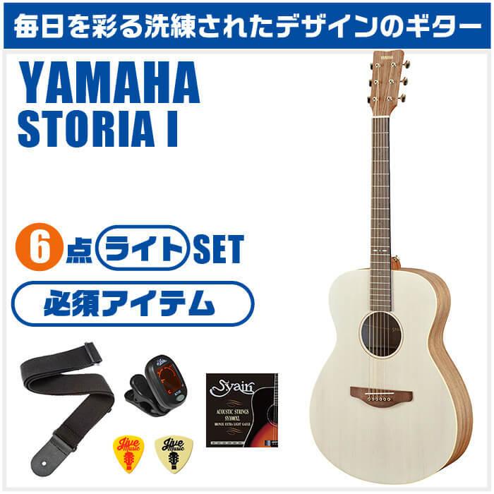 YAMAHA アコースティックギター 初心者セット STORIA 1 オフ YAMAHA アコースティックギター 初心者セット STORIA 1 オフ