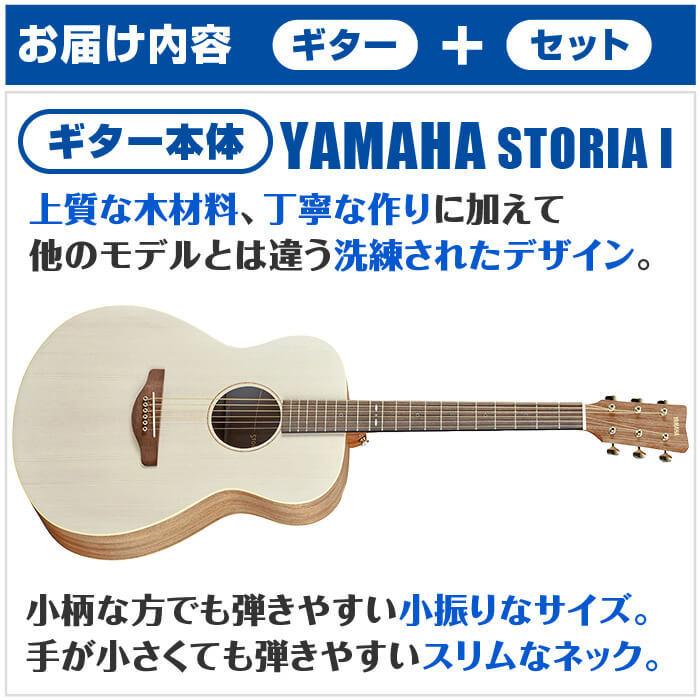 YAMAHA アコースティックギター 初心者セット STORIA 1 オフ YAMAHA アコースティックギター 初心者セット STORIA 1 オフ