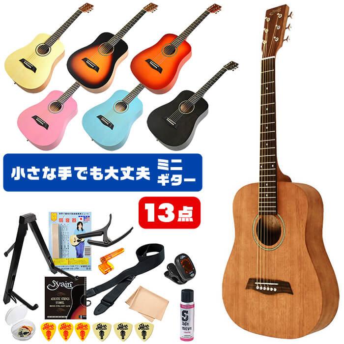 アコースティックギター ミニギター 初心者セット 14点 S.ヤイリ YM-02 S.Yairi ミニ アコギ ギター 入門 セット :  ag-ym02-12 : ジャイブミュージック - 通販 - Yahoo!ショッピング