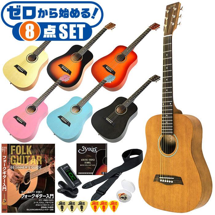 アコースティックギター ミニギター 初心者セット 8点 S.ヤイリ YM-02 S.Yairi ミニ アコギ ギター 入門 セット  :ag-ym02-9:ジャイブミュージック - 通販 - Yahoo!ショッピング