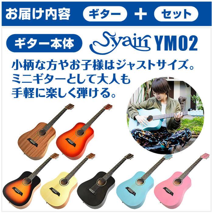 アコースティックギター 初心者セット アコギ 8点 S ヤイリ Ym 02 ミニギター S Yairi ギター 初心者 入門 セット Ag Ym02 9 ジャイブミュージック 通販 Yahoo ショッピング