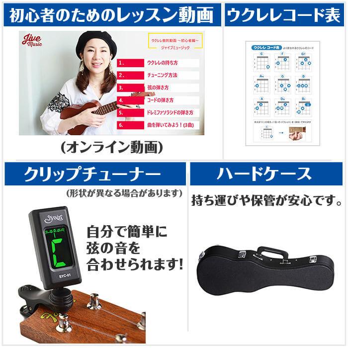 ウクレレ 初心者 セット Ukulele Soprano ハードケース付属 小さな ソプラノサイズ 入門 初心者セット Alamoana Uk100ctset Mh ジャイブミュージック 通販 Yahoo ショッピング