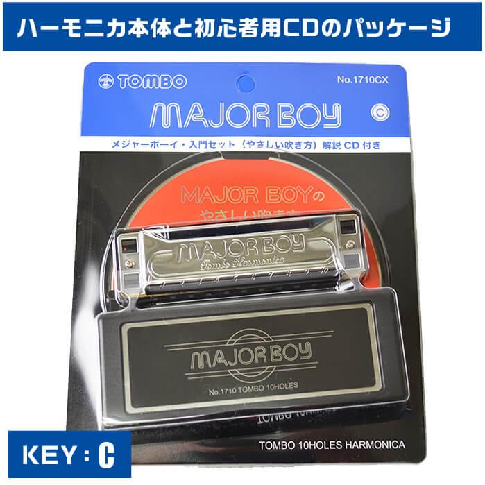 ハーモニカ 10ホール TOMBO MAJOR BOY 1710 トンボ メジャーボーイ (10