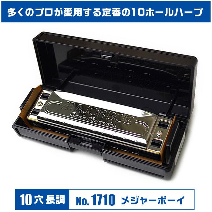 TOMBO(楽器) ハーモニカ 10ホール TOMBO MAJOR BOY 1710 TOMBO(楽器) ハーモニカ 10ホール TOMBO MAJOR BOY 1710