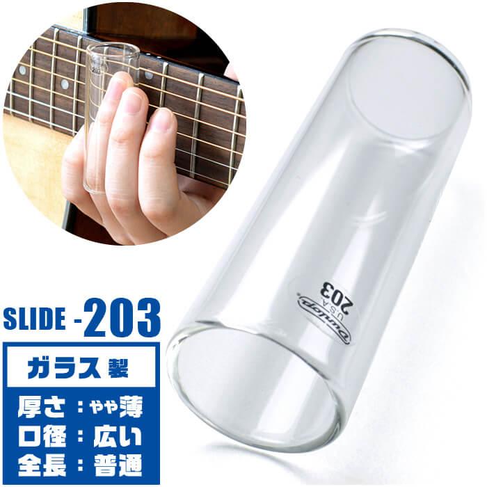 楽器・機材 ジムダンロップ ギター スライドバー 5つセット JIM DUNLOP
