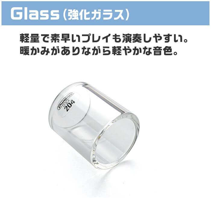 DUNLOP（ダンロップ） スライドバー ボトルネック Jim Dunlop 204