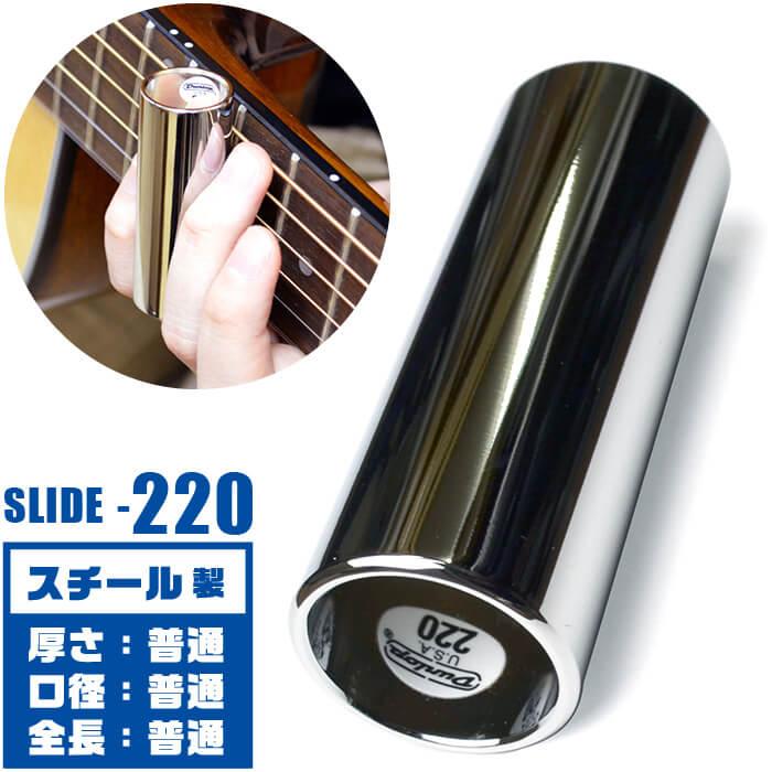DUNLOP（ダンロップ） スライドバー ボトルネック Jim Dunlop 220