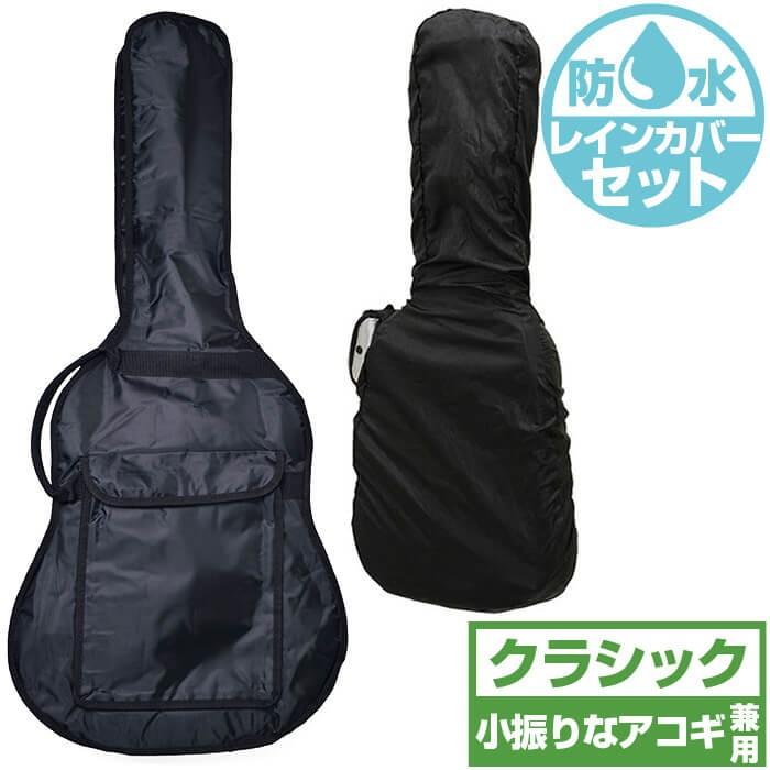 ギターケース 防水レインカバーセット (クラシックギター ケース) ARIA SC-30 ギター ケース (フォークサイズ アコギ 兼用 リュックタイプ)｜jivemusic