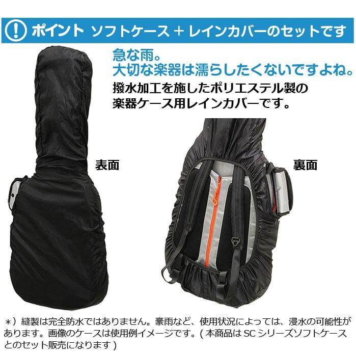 ギターケース 防水レインカバーセット (アコースティックギター ケース